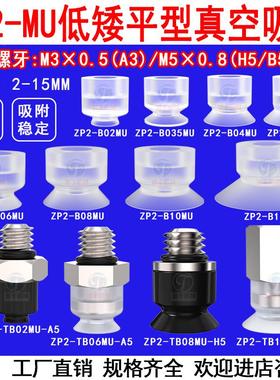 SMC机械手薄型真空吸盘ZP2-B02MU/035/04/05/06/08/10/15硅胶吸嘴