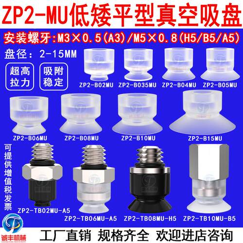 SMC机械手薄型真空吸盘ZP2-B02MU/035/04/05/06/08/10/15硅胶吸嘴