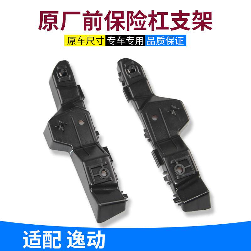 适配长安逸动前保险杠侧安装支架前保险杠卡扣子前杠固定支架吊耳