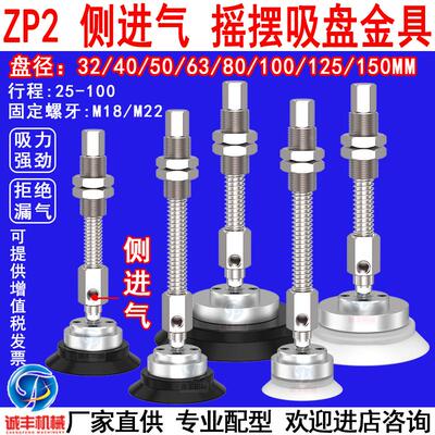 机械手重载摇摆型真空吸盘缓冲金具ZP2-XF40HN/SJB25/50/75侧进气