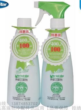 ComStar/ChemClean/康星纯净空气异味去除剂10-920 02-219