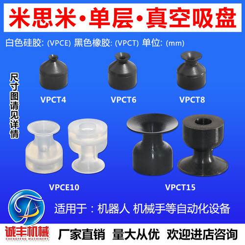 米思米真空吸盘 机械手吸嘴 硅胶橡胶VPCT4/6/8/10VPCE15工业气动