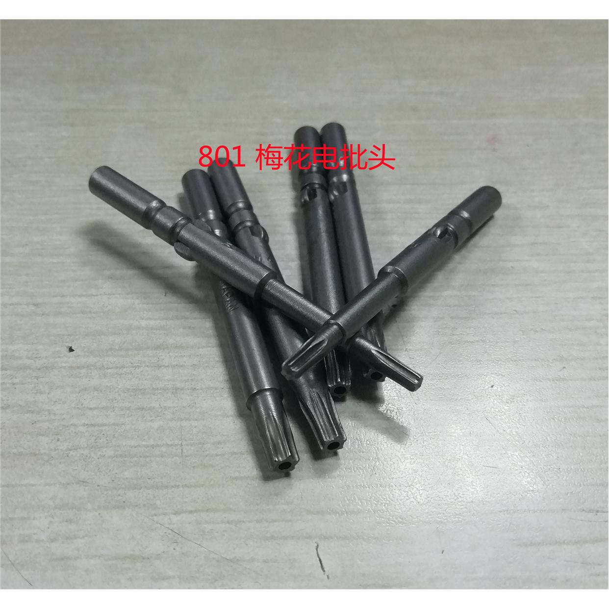 801电动螺丝刀实心空心梅花带孔电批头T7/T8/T9/T10/T15/T20/T25