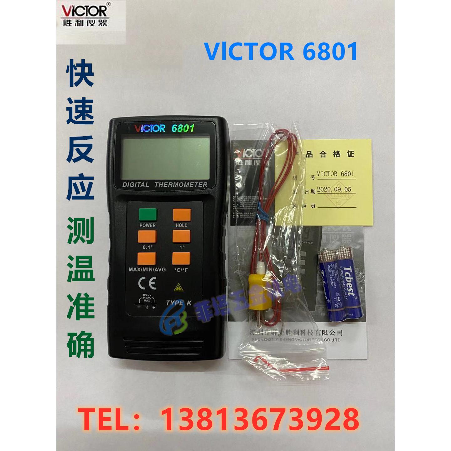 胜利接触式测温仪数字温度计DM6801A工业高精度热电偶探头温度计