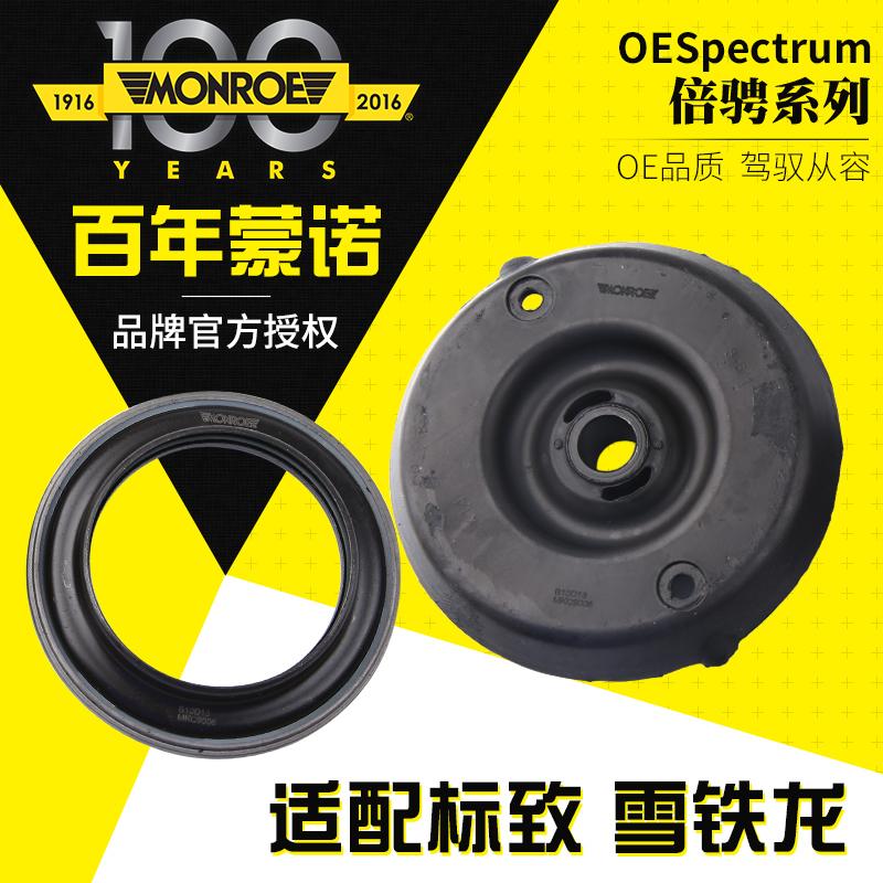 蒙诺适用标致307世嘉308雪铁龙C4L凯旋408前减震器前顶胶平面轴承