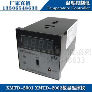 2002数显式 2001 温控仪表温度控制器测温温控器开关 西崎XMTD 推荐