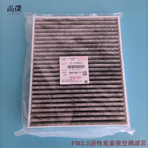 奇瑞星途TXTXL凌云揽月 活性炭空调滤芯 PM2.5高效进风滤芯器全新