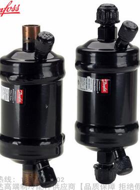 Danfoss/丹佛斯烧毁型干燥过滤器DAS083/084/164/165VV螺口