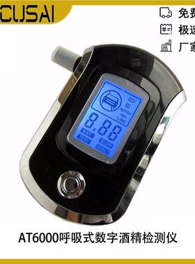 高精度AT-6000便携迷你呼吸式经典款酒精检测仪智能酒精测试仪