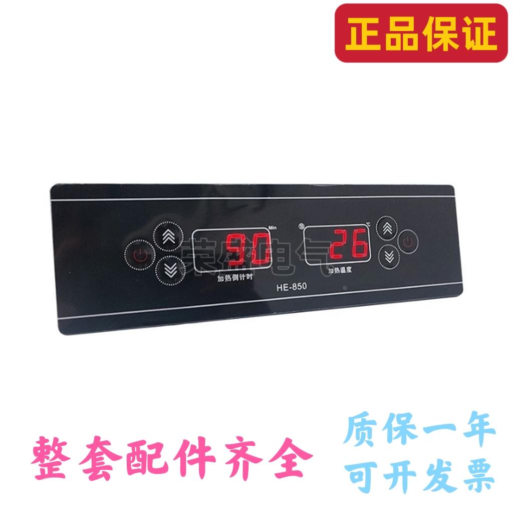 华恩HE-850温控器海鲜蒸饭柜电蒸箱蒸炉烤箱加热倒计时温度控制器