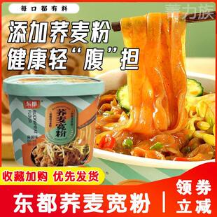 东都荞麦宽粉干拌荞麦粉条红油麻酱味桶装低脂低卡免煮冲泡非油炸