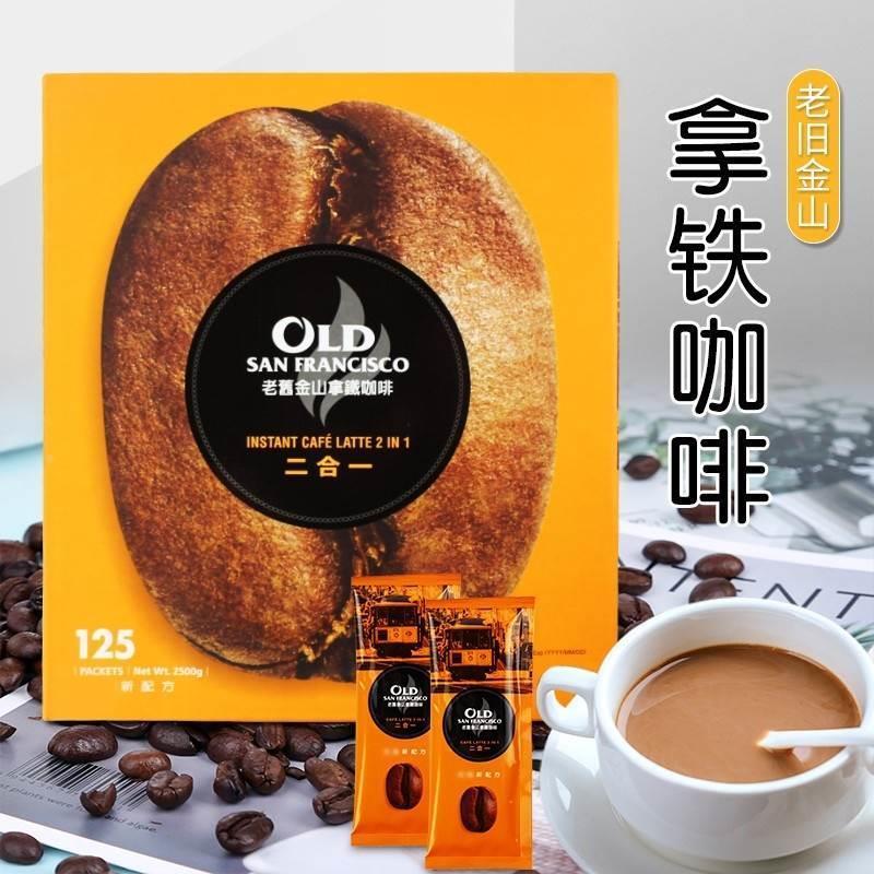 台湾鲜一杯老旧金山无加糖拿铁咖啡速溶二合一三合一原味浓郁冲泡