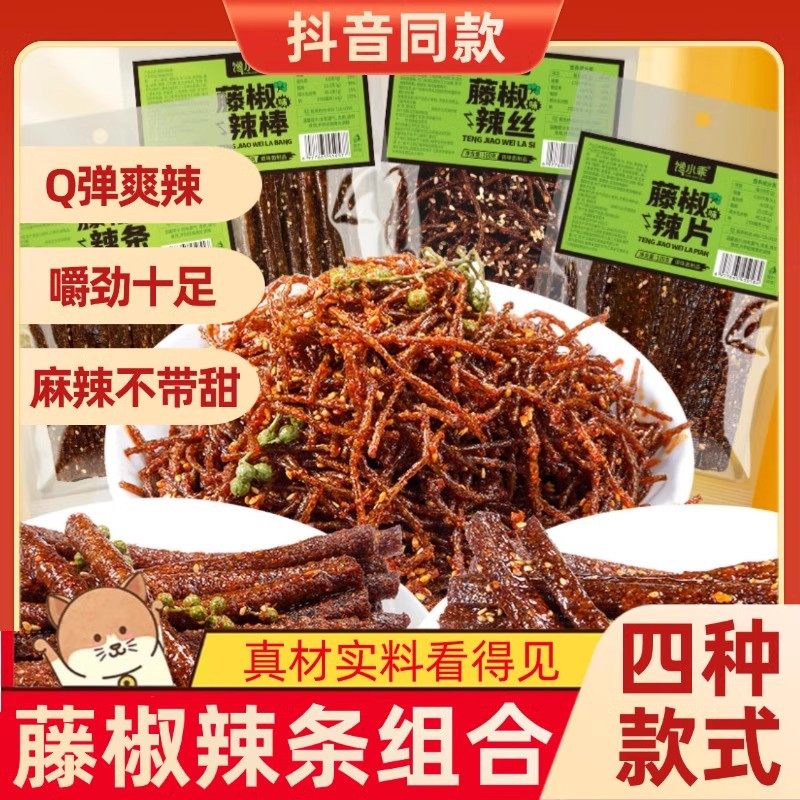 藤椒辣条湖南平江特产手工麻辣棒辣丝辣片组合小吃解馋追剧小零食
