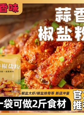 森庄农品蒜香椒盐粉官方旗舰店正宗家用香椒盐覆合调味品调料