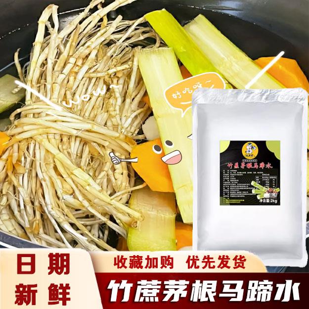 竹蔗茅根马蹄水广顺兴商用毛根饮料免煮奶茶店专用成品餐饮火锅店