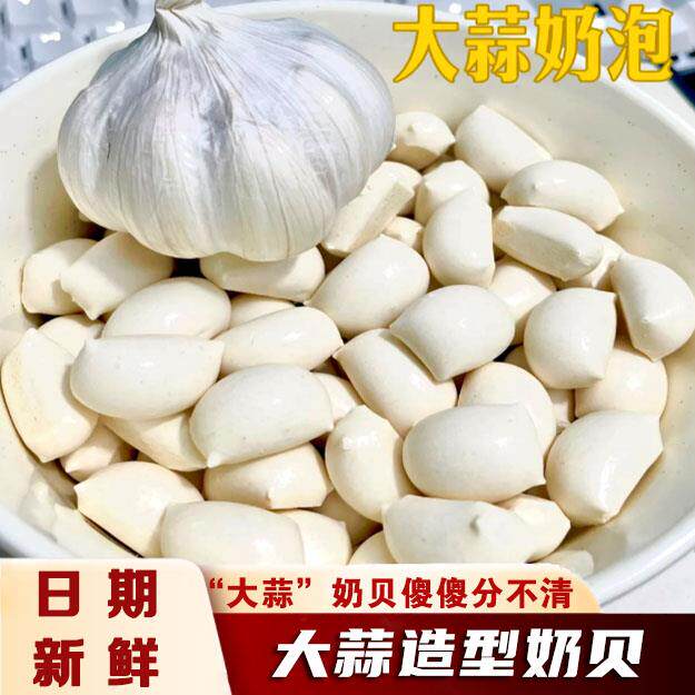 大蒜奶贝内蒙古奶泡泡奶酥脆奶泡休闲食品维怡特奶酪大蒜造型奶贝