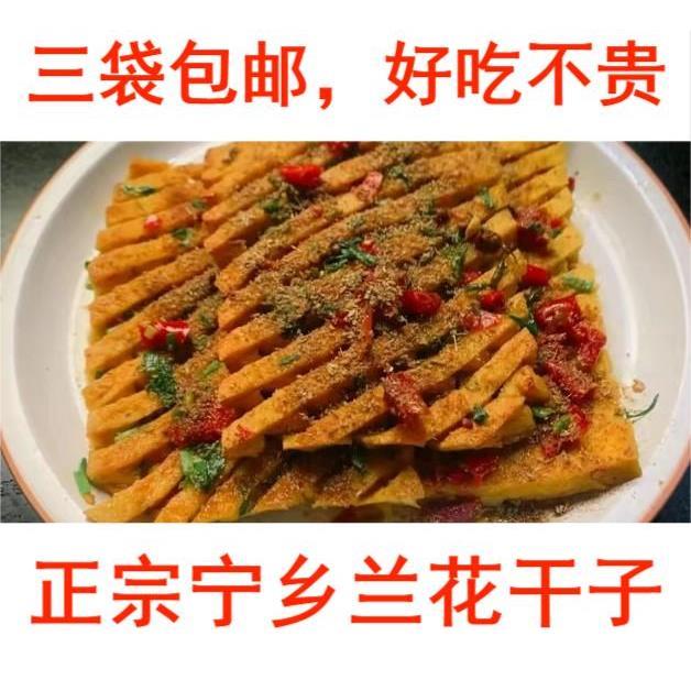 宁乡兰花干子 宁乡特产 铁板兰花干子 兰花干子 湖南特产包邮