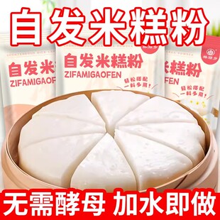 农科院米糕粉自发糕马拉糕专用粉家用快速米发糕预拌粉烘焙蒸米糕