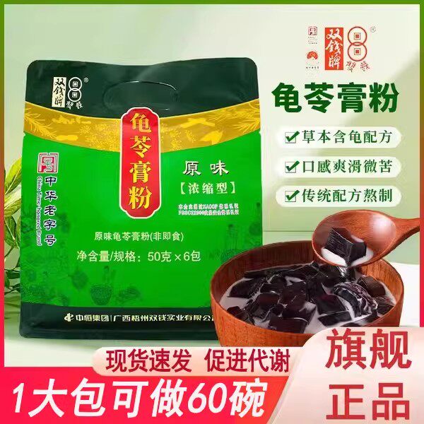 正宗龟苓膏粉官方旗舰店双钱牌梧州原味自制龟苓膏仙草黑凉粉袋装图片