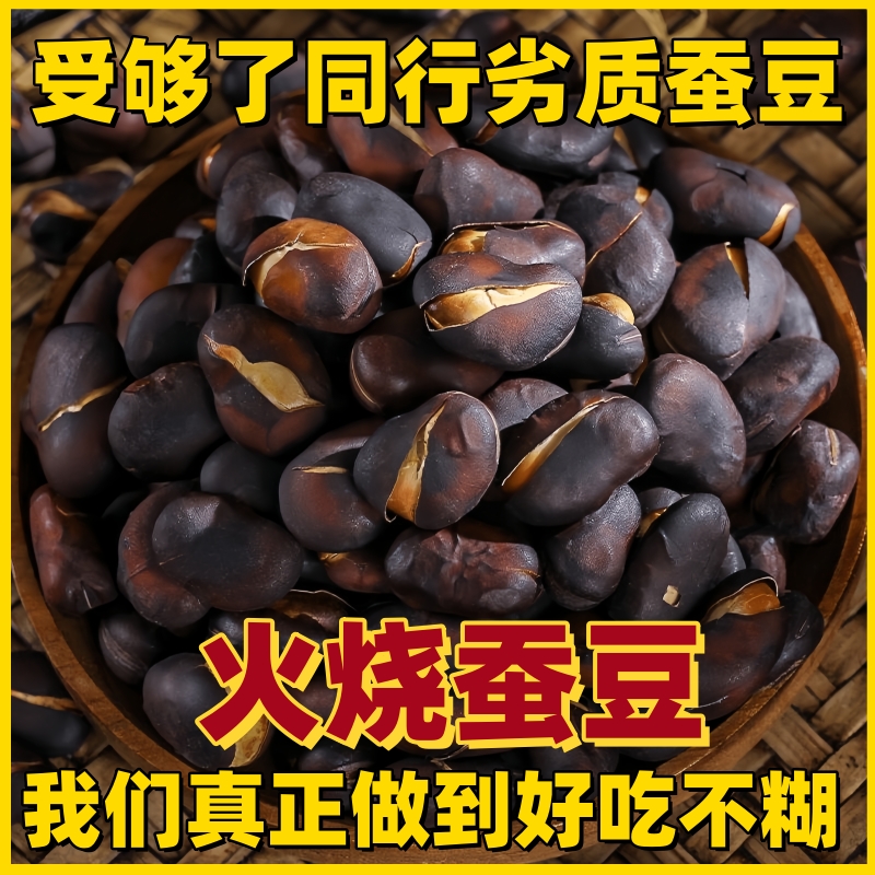 5斤新货火烧蚕豆云南土特产香脆兰花豆散装干炒胡豆绿心烘烤蚕豆