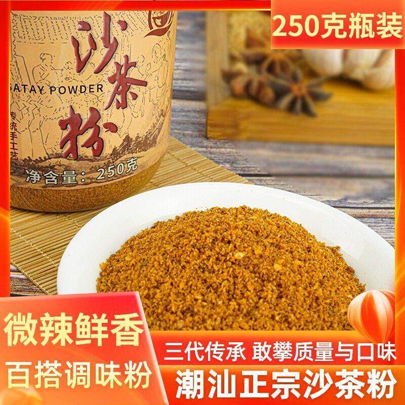 干沙茶粉辣面王厦门潮汕特产酱汤原料炒菜饭面米河粉粿条腌制罐装