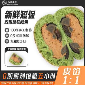 光和手感手作欧包皮蛋杂粮乳酪拿铁咖啡代餐夹心面包零食饱腹短保