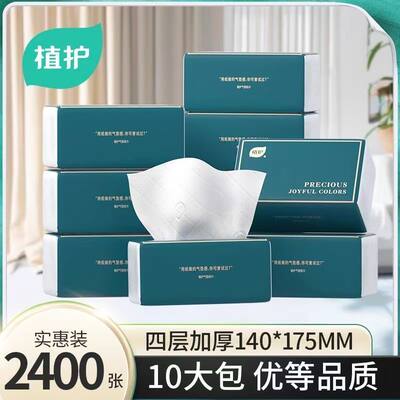 植护10大包家用正装婴儿面巾抽纸