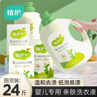 植护婴儿洗衣液幼儿童新生宝宝专研整箱批组合袋装瓶补充装成人用
