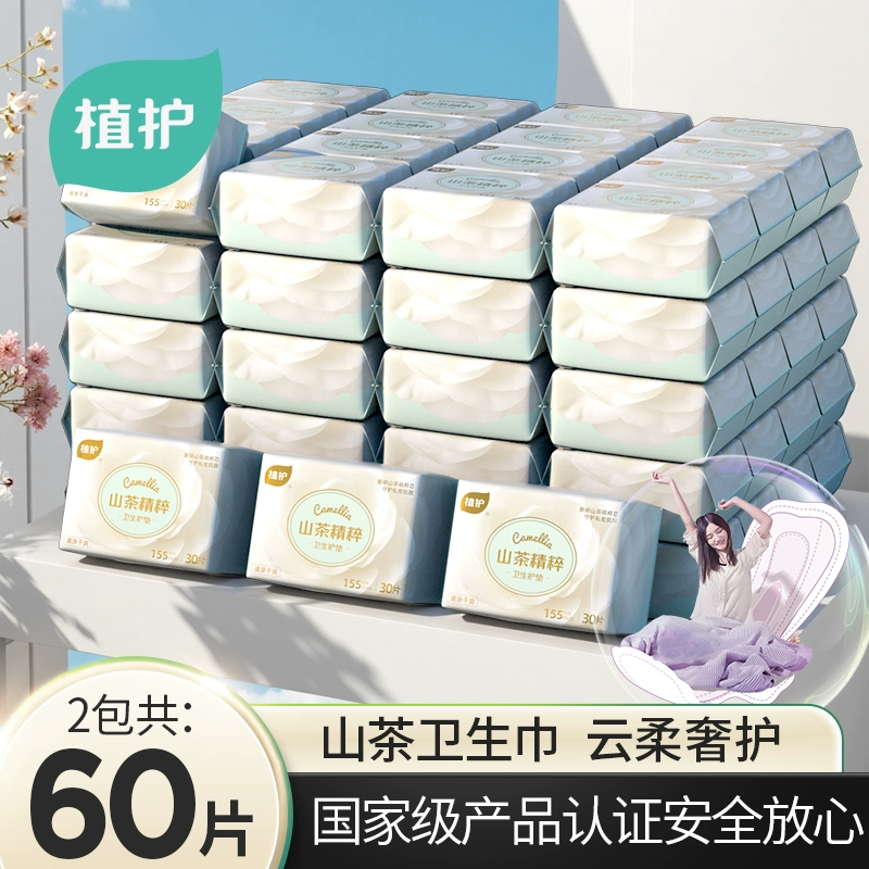 植护卫生巾女士姨妈巾155mm护垫
