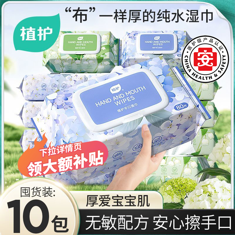 植护纯水湿巾纸大包80抽
