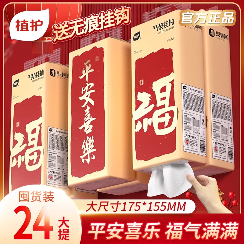 植护大包悬挂式抽纸餐巾纸