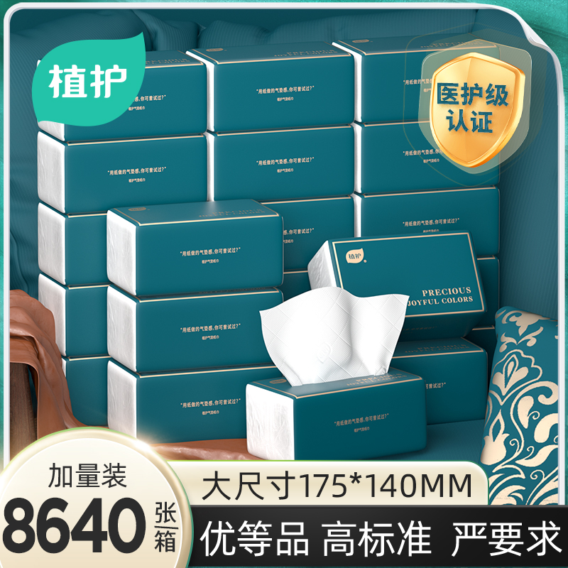 植护气垫抽纸家用实惠装餐巾纸面巾纸擦手厕所卫生纸婴儿纸巾4层