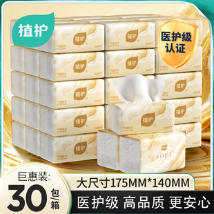 植护纸巾纸抽整箱批发实惠装30大包4层厨房擦手面巾纸家用手帕纸