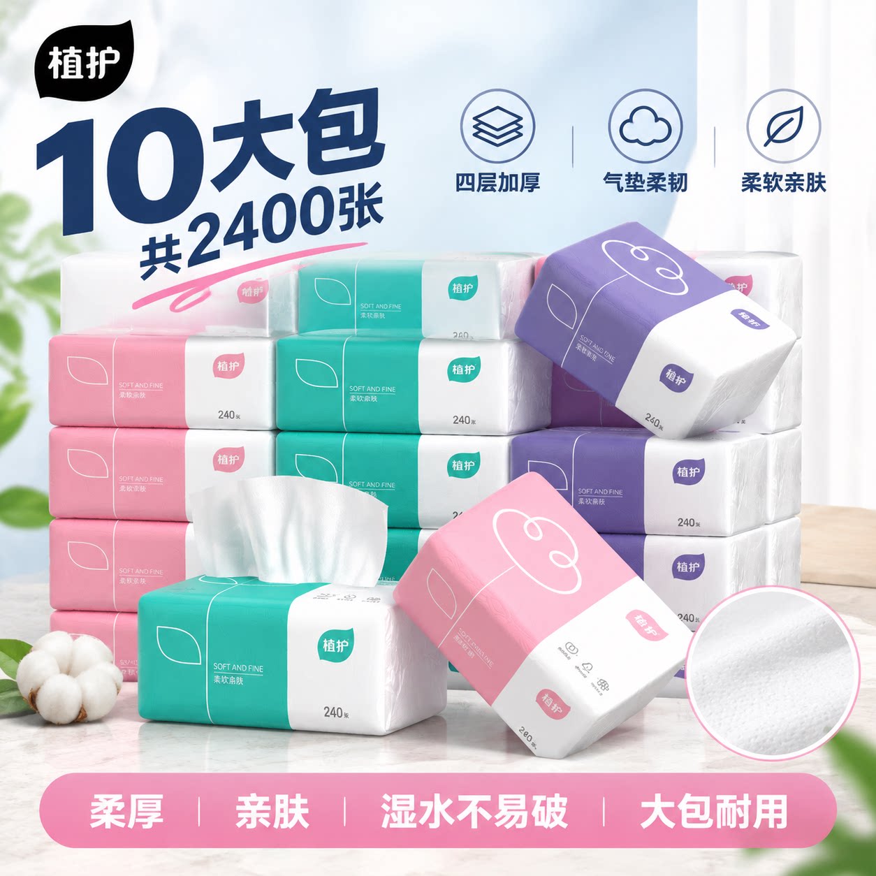 植护抽纸3包装 1元 - 86线报