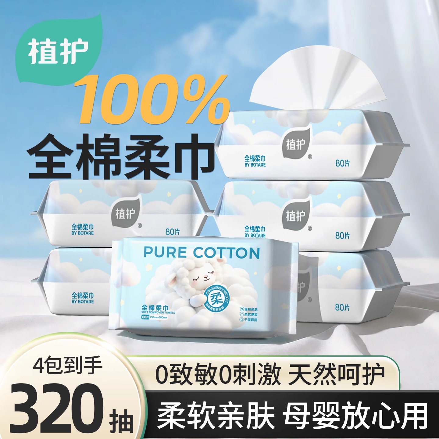 植护100%全棉洗脸巾0敏柔软亲肤