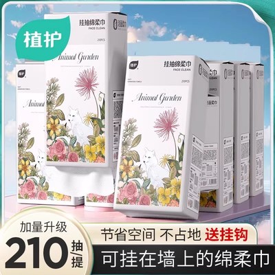 植护悬挂式擦脸绵柔巾