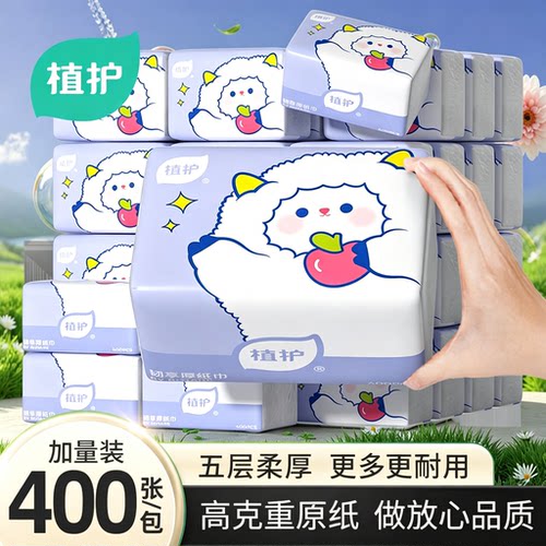 【u先试用】植护400张抽纸家用实惠装整箱纸巾纸抽面巾纸餐巾纸