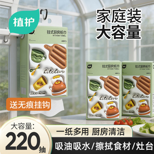 植护大包厨房纸悬挂式