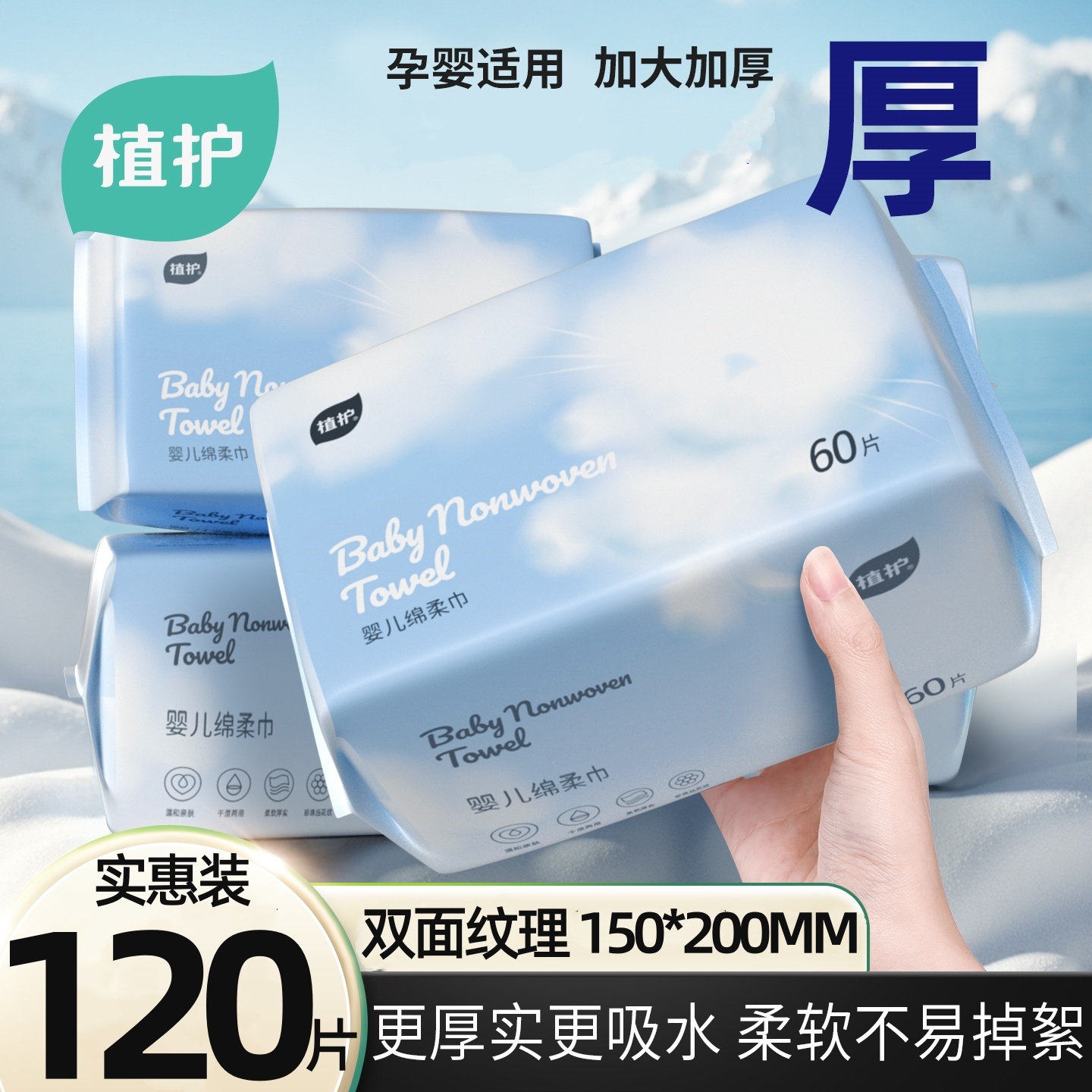 植护绵柔巾实惠装一次性洁面巾