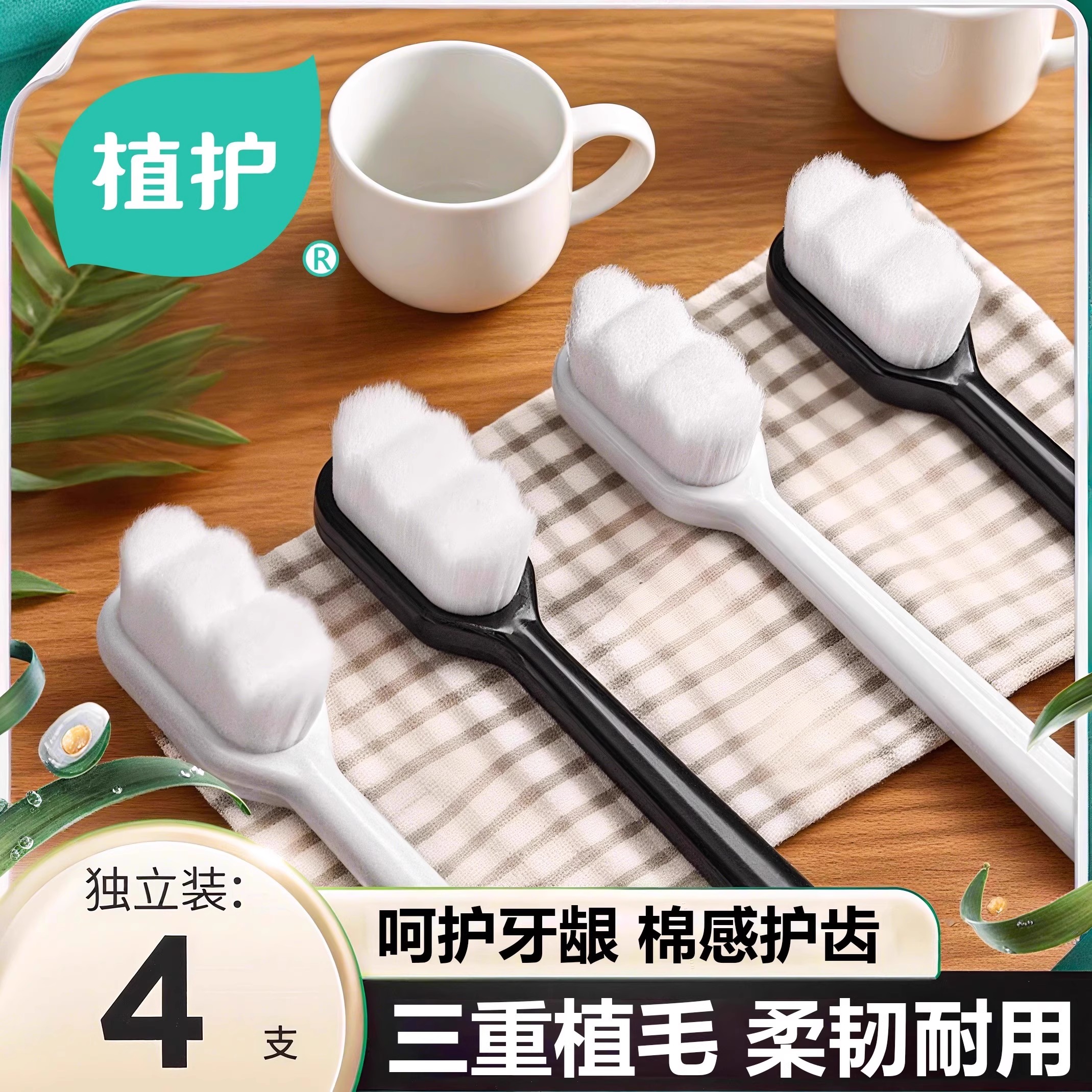 【万毛护龈】植护软毛牙刷正品