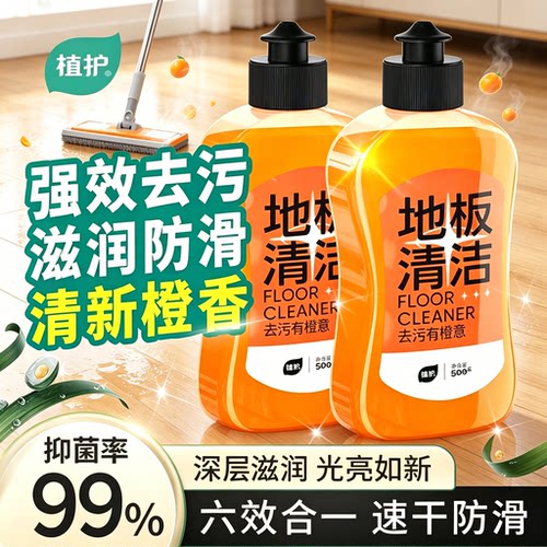 植护橙子香型抑菌去污地板清洁剂