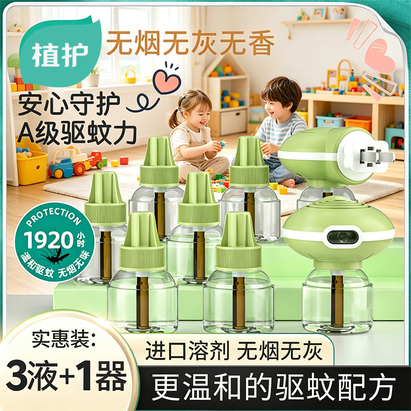 植护电热蚊香液无味驱虫液体补充液官方旗舰店正品防虫加热器