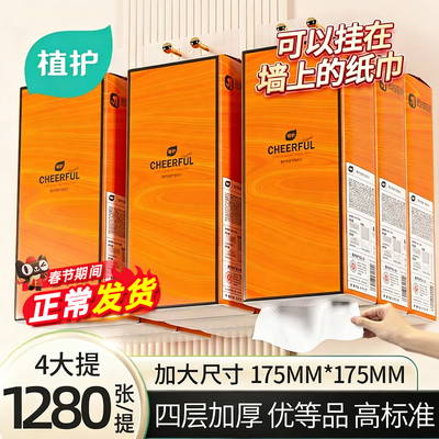 植护大包悬挂式抽纸卫生纸