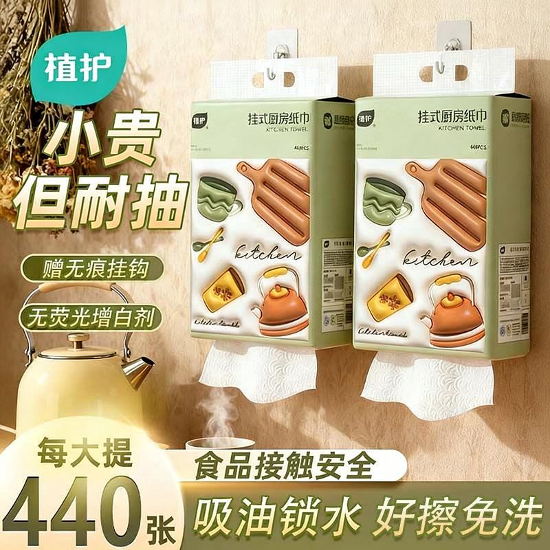 植护220抽大容量厨房纸巾一次性吸油擦手纸食物专用懒人清洁厨具,家庭/个人清洁工具,厨房擦手巾,淘宝优惠券,粉丝福利购,淘宝优惠卷
