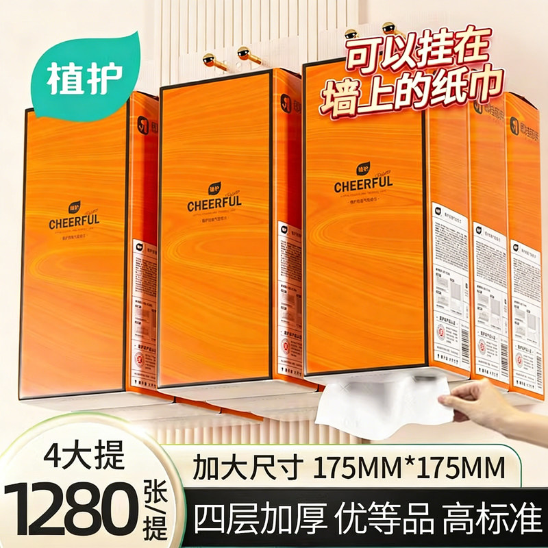 植护大包悬挂式抽纸整箱批餐巾纸家用实惠装厕纸婴儿擦手卫生纸巾