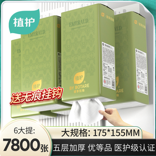 植护大包悬挂式抽纸整箱实惠装家用官方旗舰店正品婴儿餐巾卫生纸