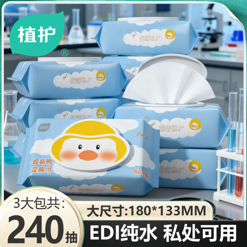 植护纯水湿厕纸私处可用可冲散