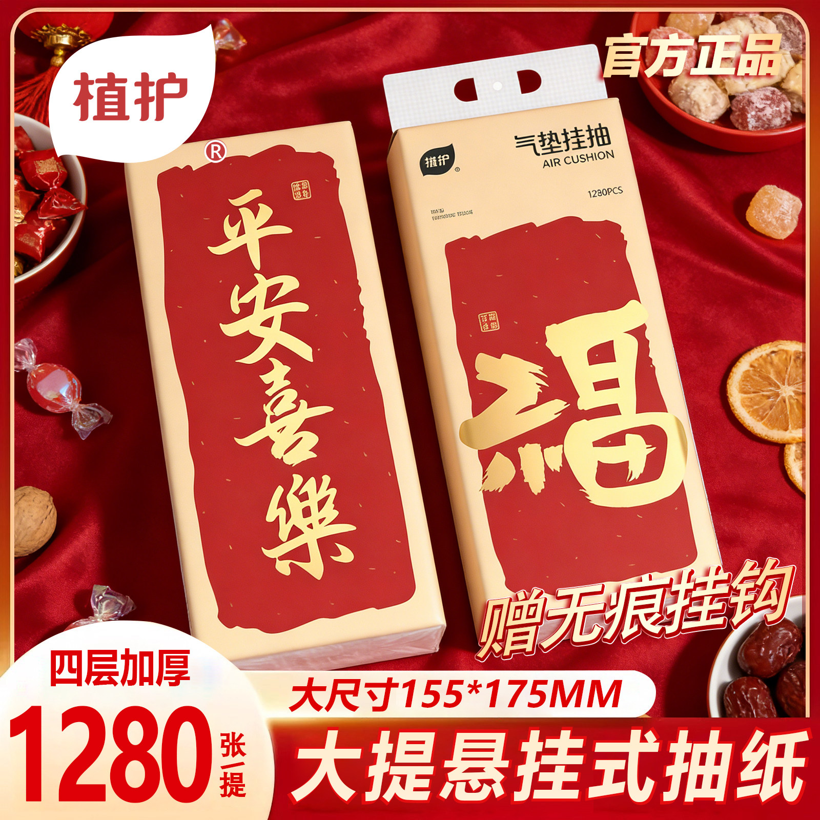 植护新年款悬挂式抽纸大包家用实惠装整箱批挂抽纸巾餐巾纸卫生纸,洗护清洁剂/卫生巾/纸/香薰,悬挂式纸巾,淘宝优惠券,粉丝福利购,淘宝优惠卷