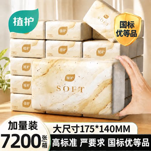 植护30包纸巾抽纸家用实惠装卫生纸巾整箱餐巾纸擦手面巾纸厕所纸