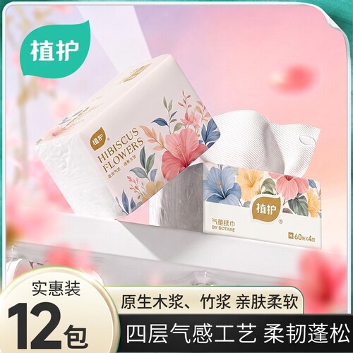 植护纸巾抽纸家用实惠装整箱批婴儿擦手餐巾纸卫生纸抽取式面巾纸